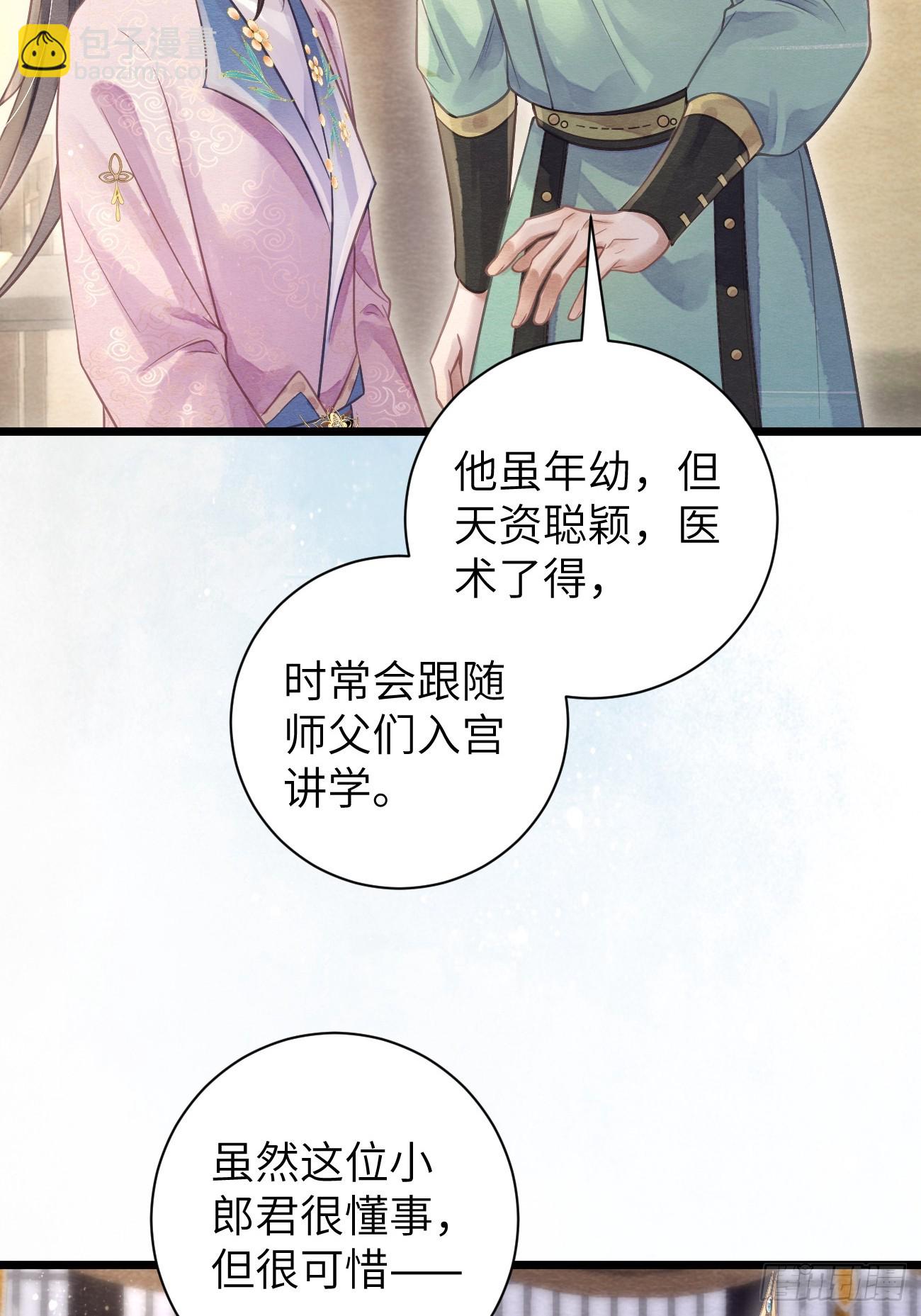 14 临太子的字-第16话