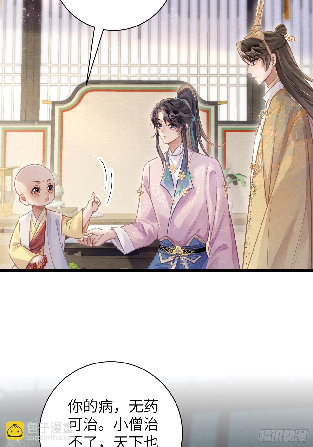 14 临太子的字-第16话