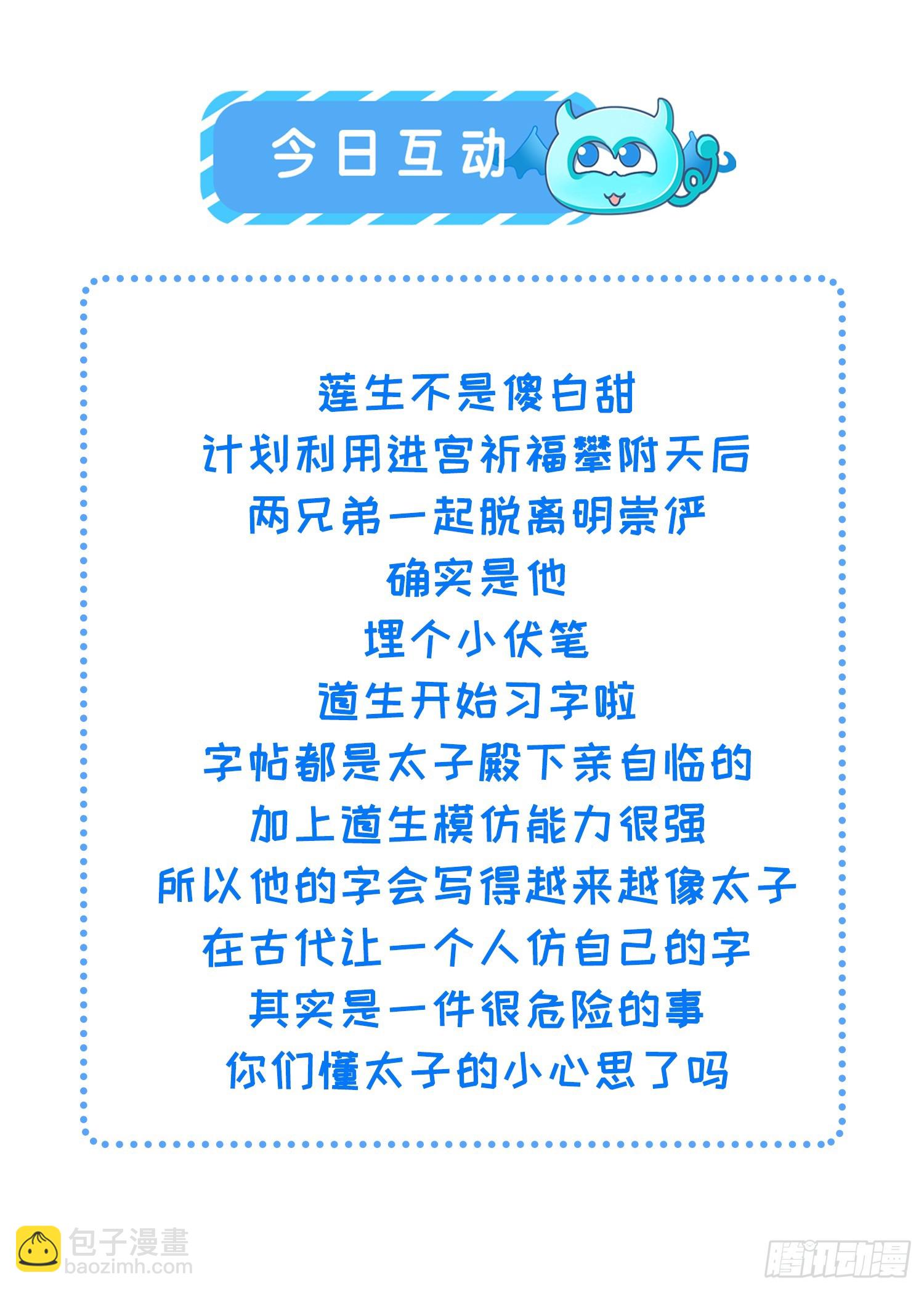 14 临太子的字-第16话