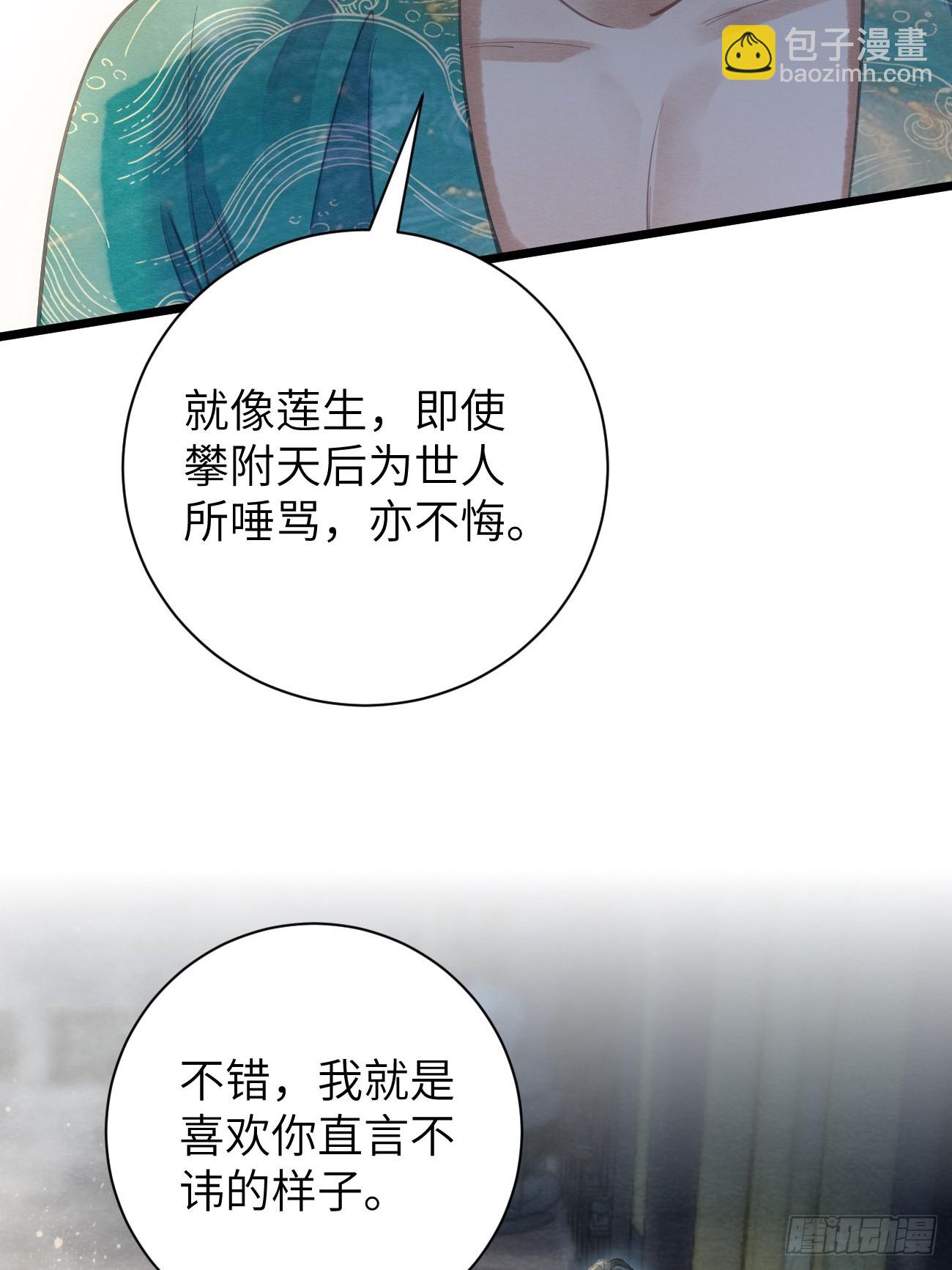 14 临太子的字-第16话