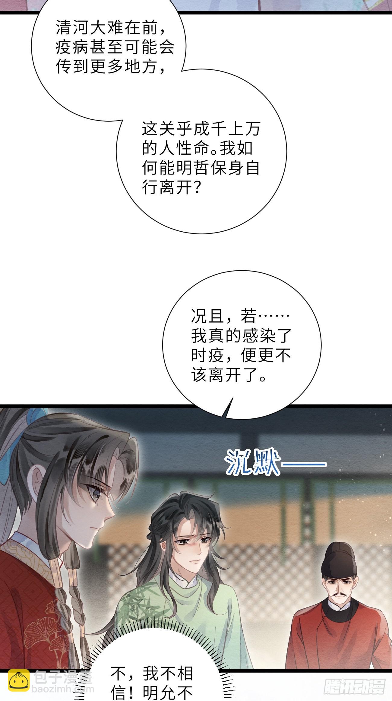 40 李贤染病(1/2)-第42话
