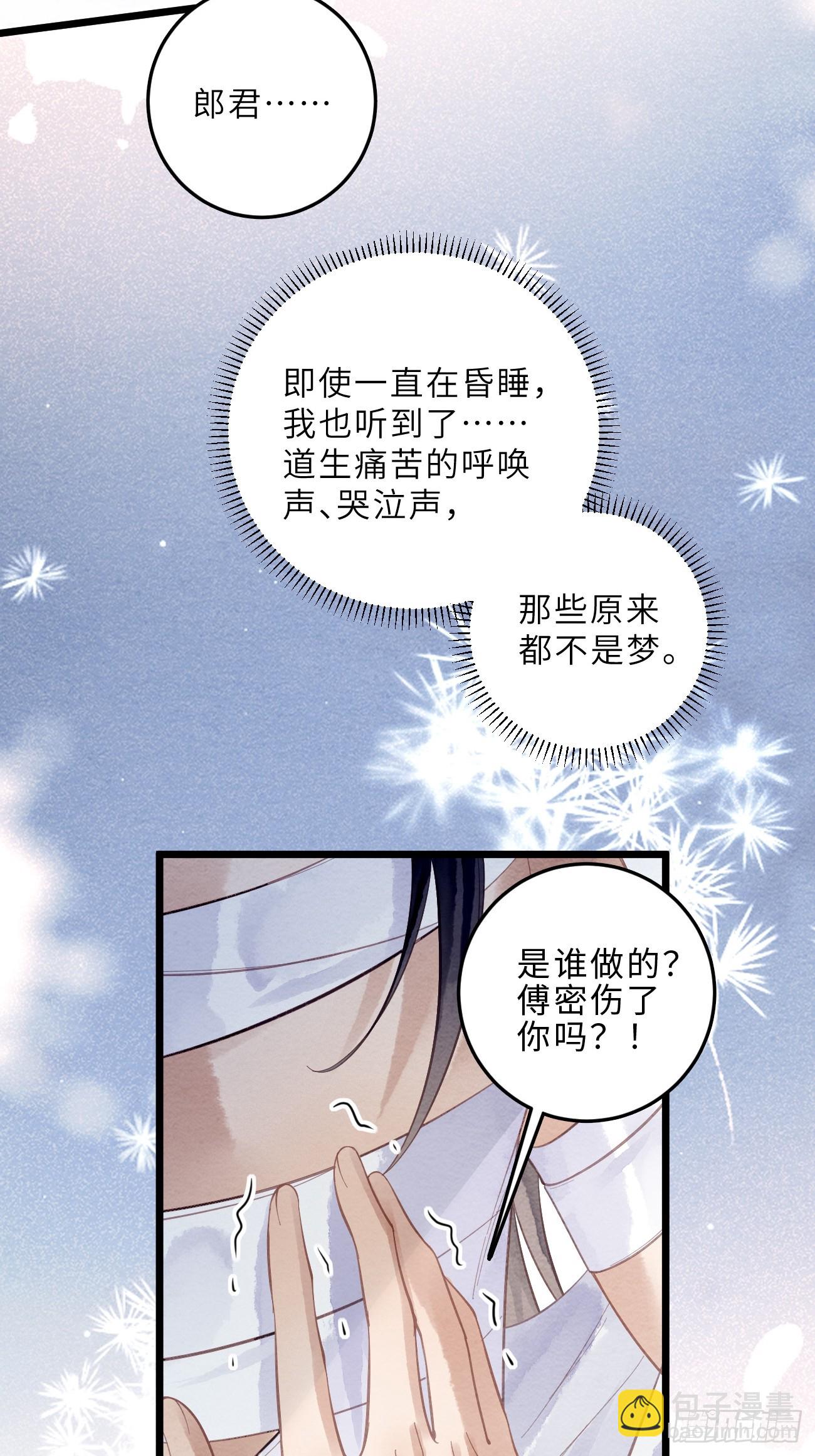 47 是谁伤的你！(1/2)-第50话