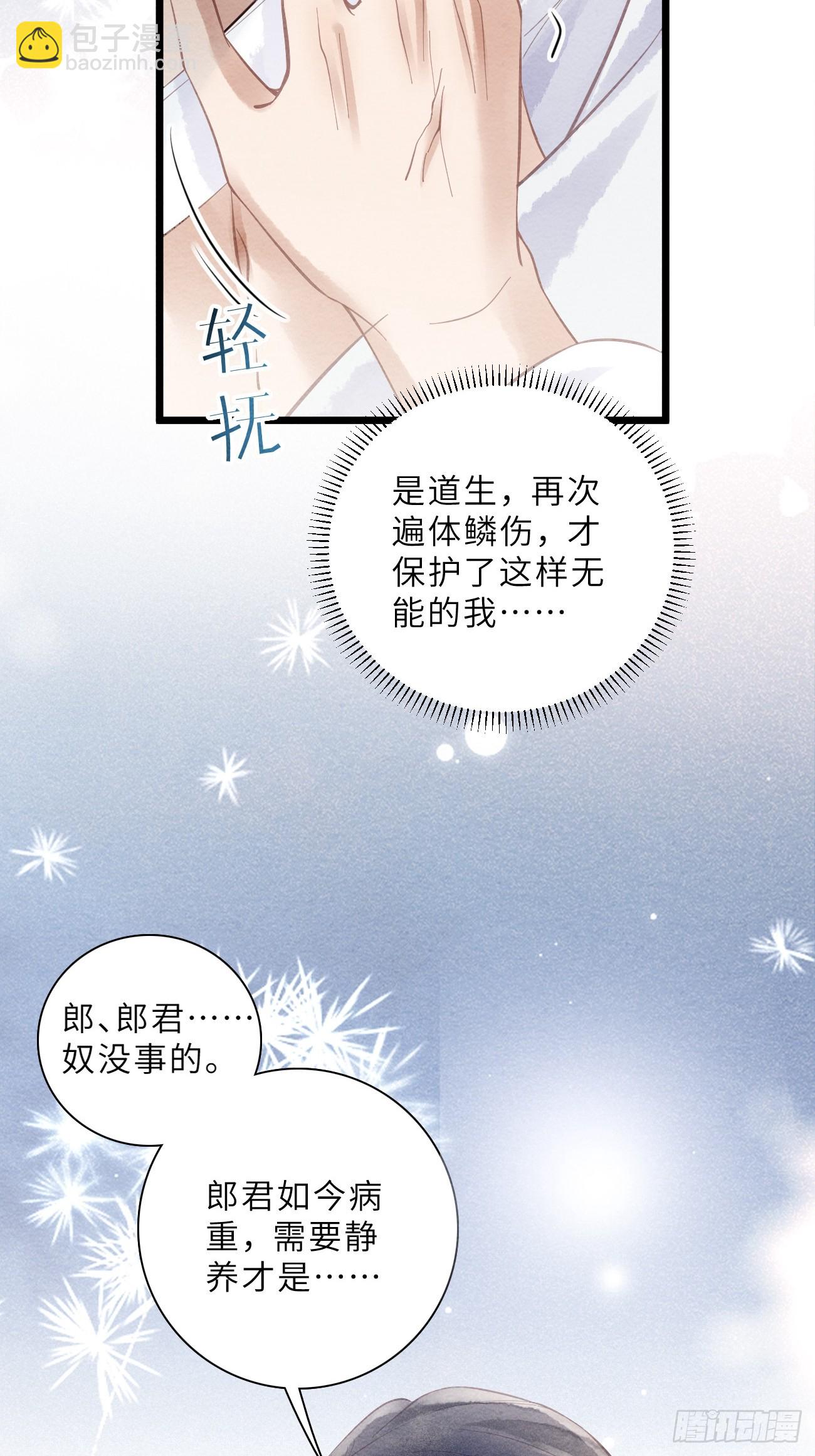 47 是谁伤的你！(1/2)-第50话