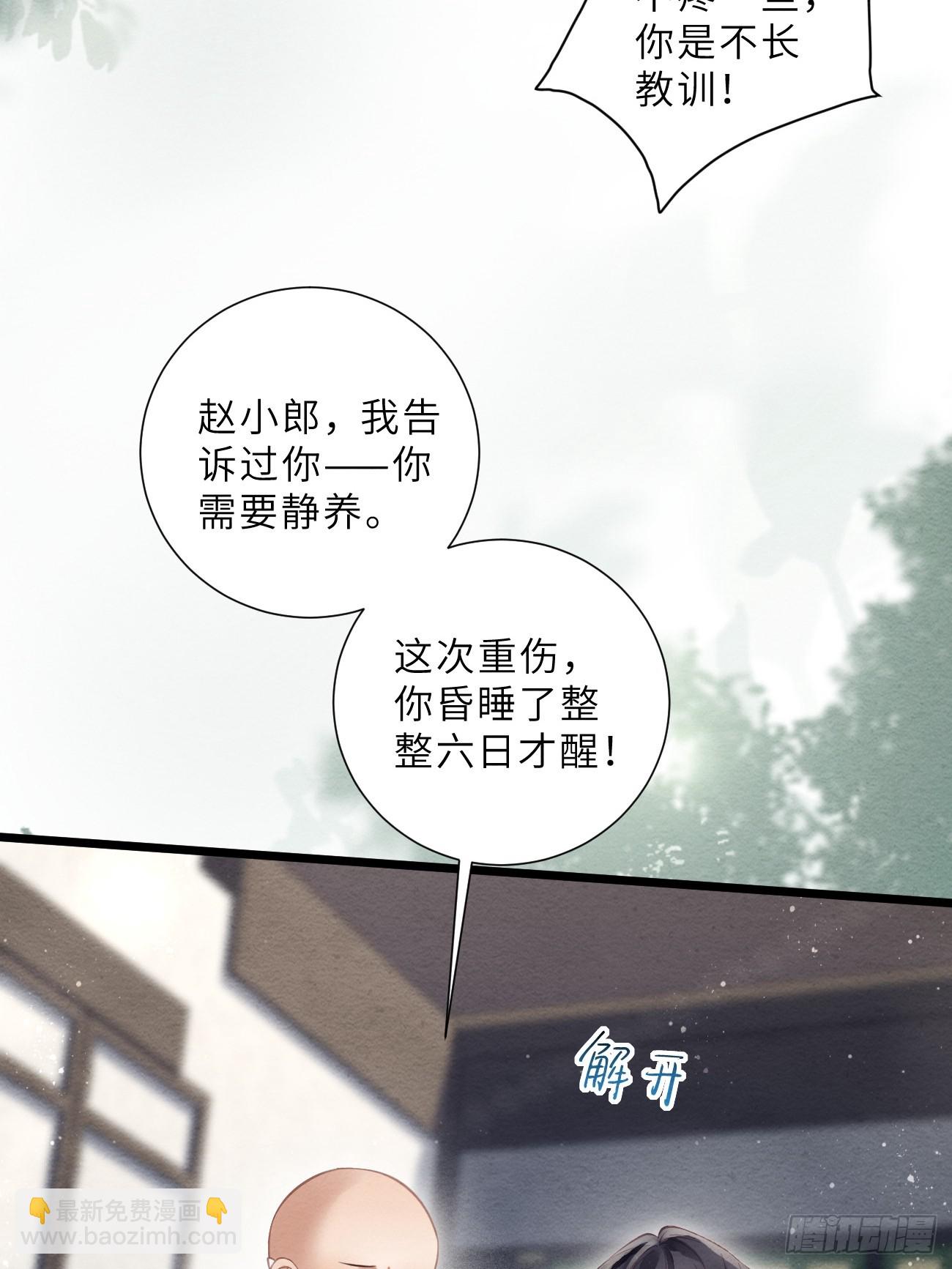 47 是谁伤的你！(1/2)-第50话
