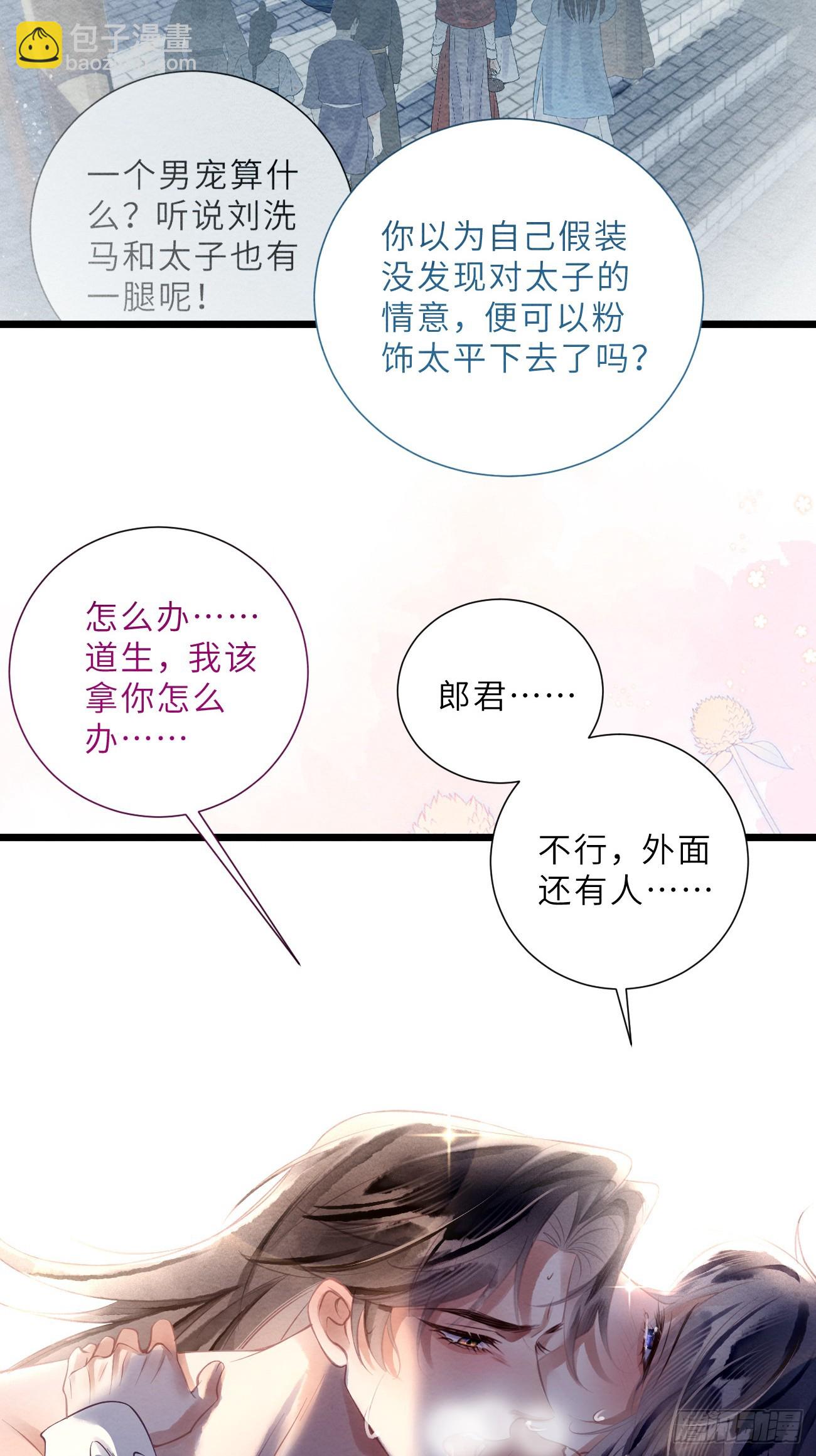 51 奴来伺候郎君(1/2)-第54话
