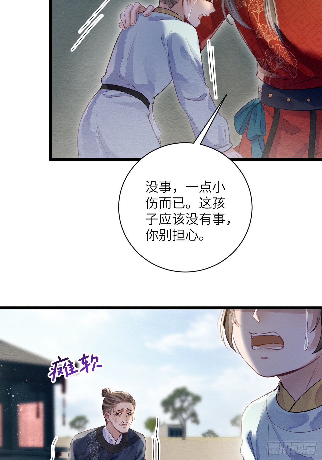 53 残暴的赵特使(1/2)-第56话