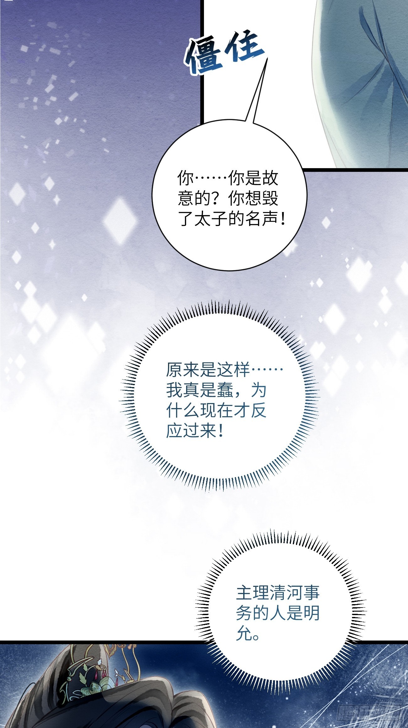 53 残暴的赵特使(1/2)-第56话