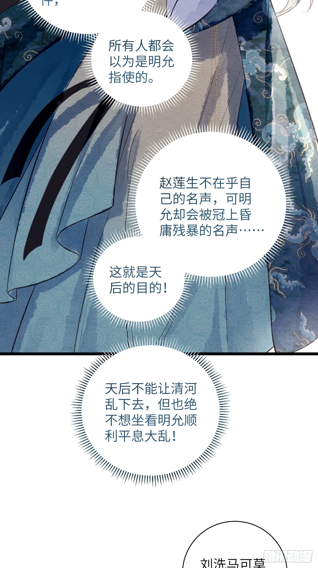 53 残暴的赵特使(1/2)-第56话