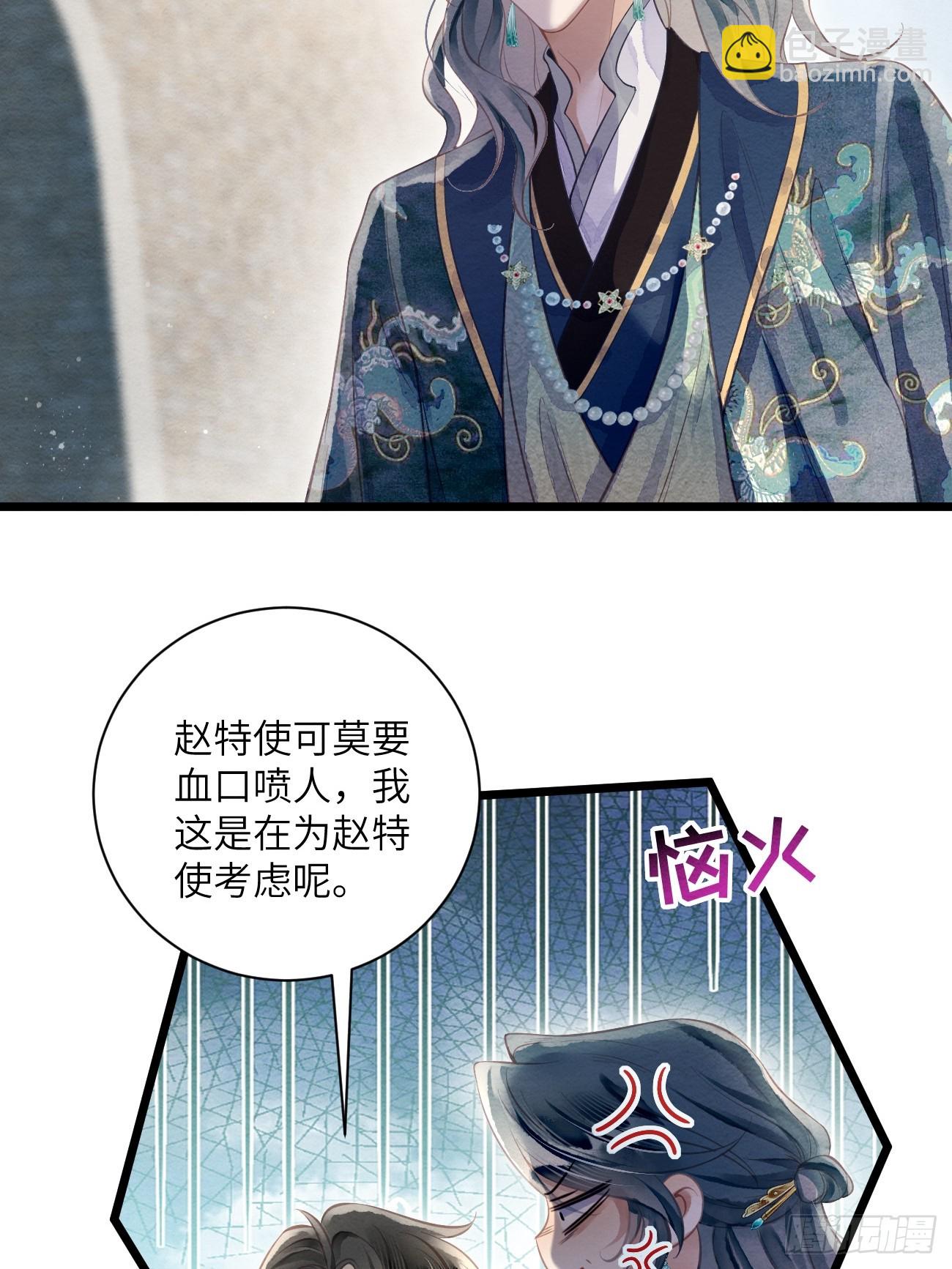 53 残暴的赵特使(1/2)-第56话