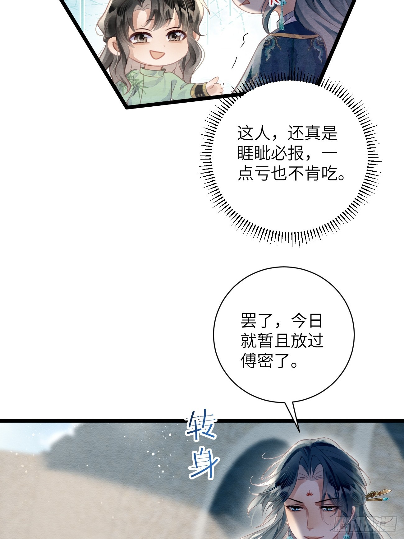 53 残暴的赵特使(1/2)-第56话