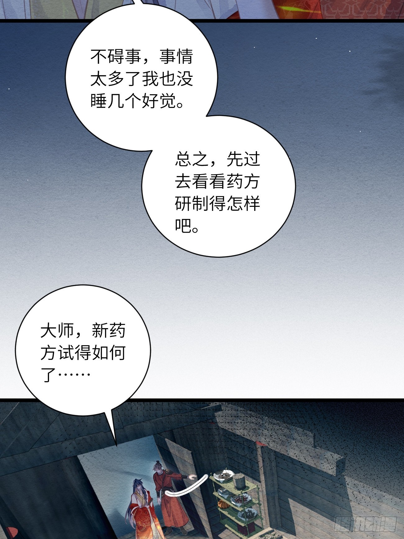 53 残暴的赵特使(1/2)-第56话