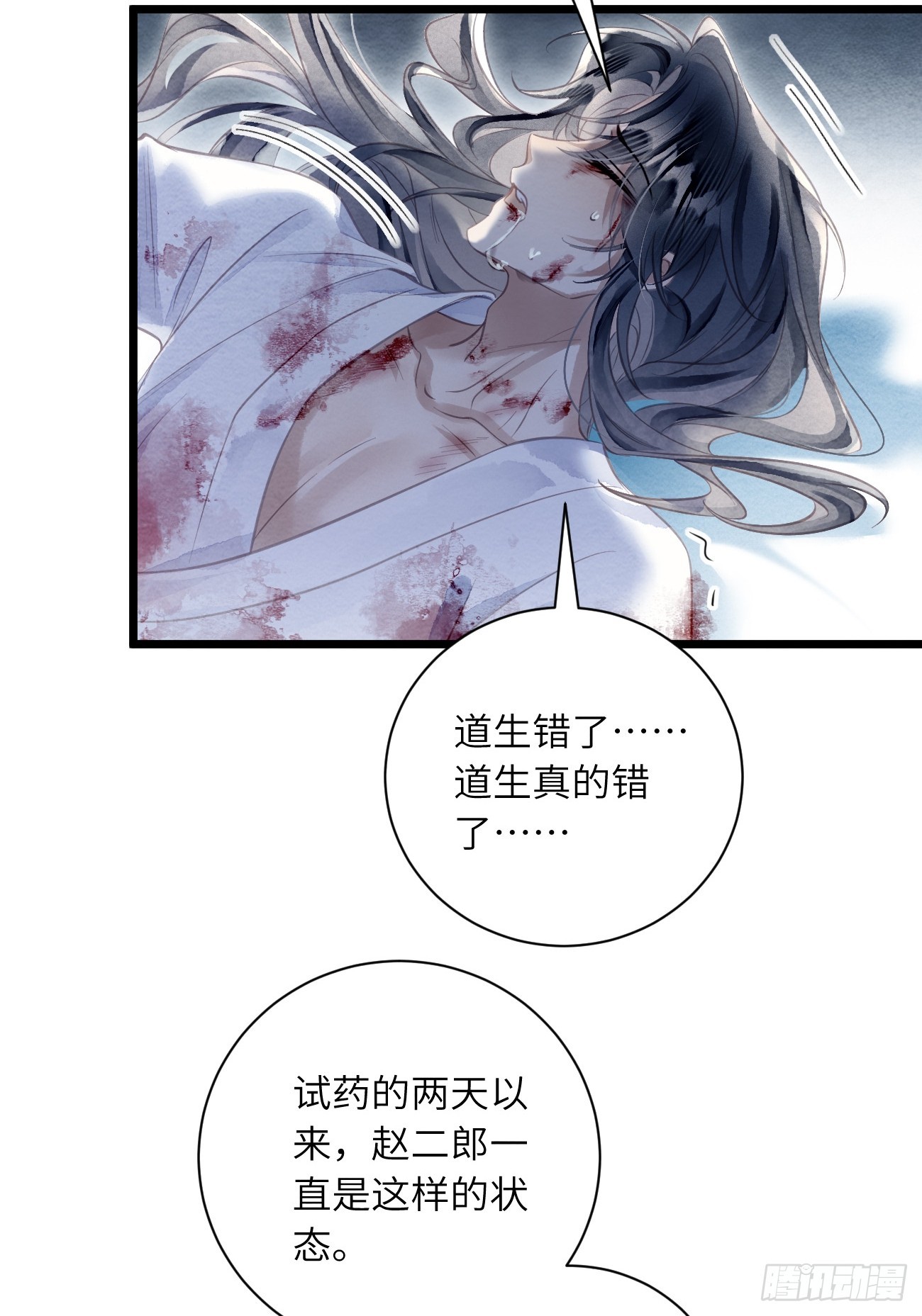 53 残暴的赵特使(1/2)-第56话