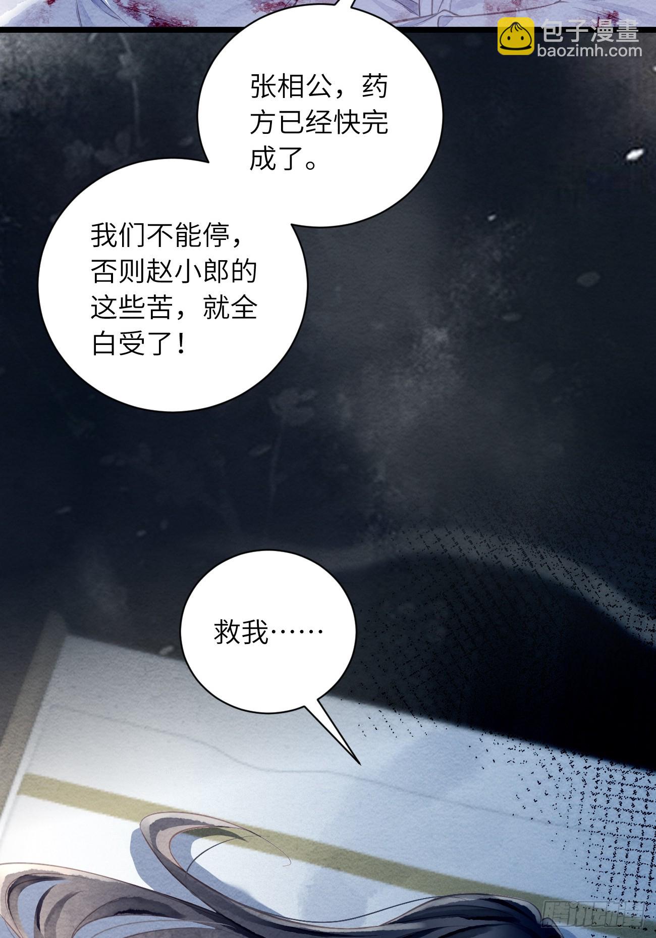 53 残暴的赵特使(1/2)-第56话