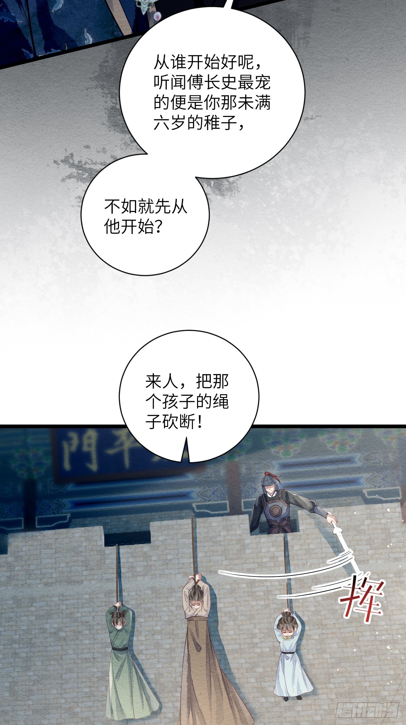 53 残暴的赵特使(1/2)-第56话