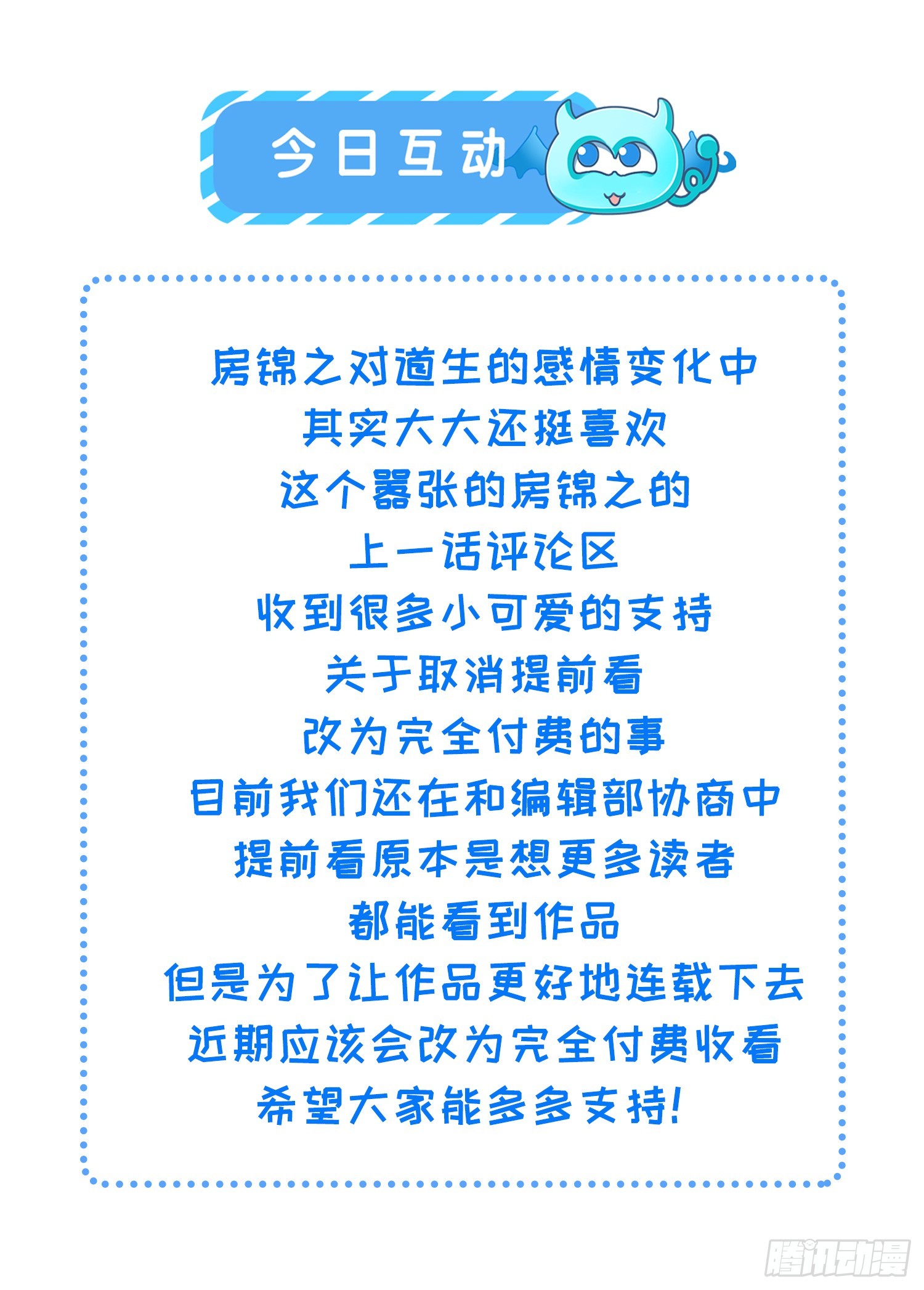 54 房锦之心动了-第58话