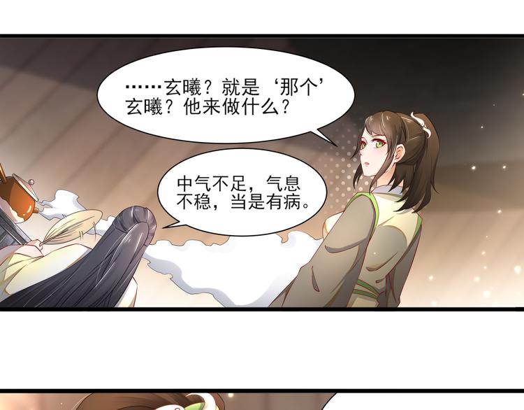 🍸孤若玄迟 第1话 危急邂逅 第24页