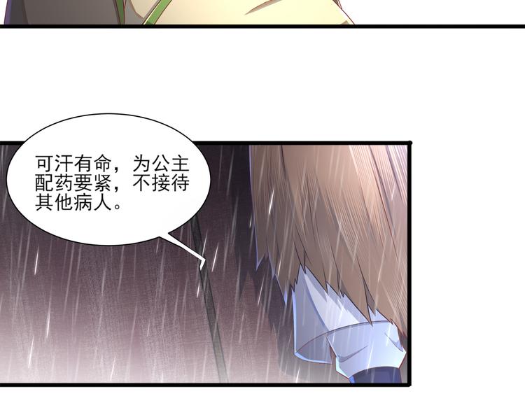 🍸孤若玄迟 第1话 危急邂逅 第26页