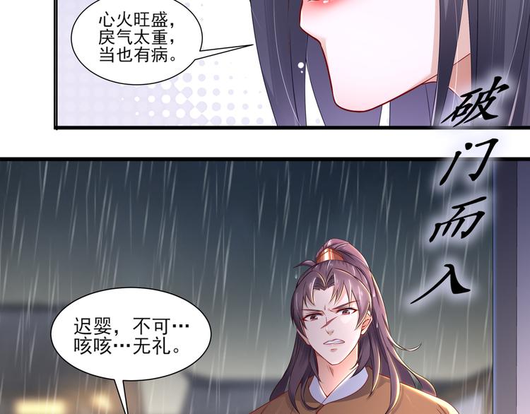 🍸孤若玄迟 第1话 危急邂逅 第29页