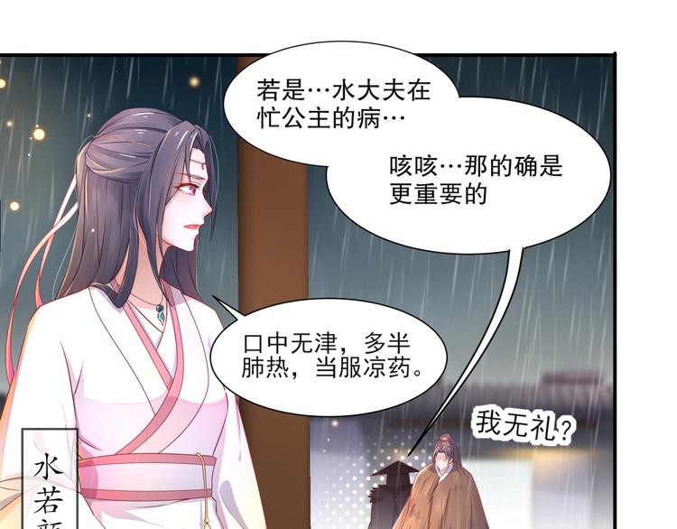 🍸孤若玄迟 第1话 危急邂逅 第32页