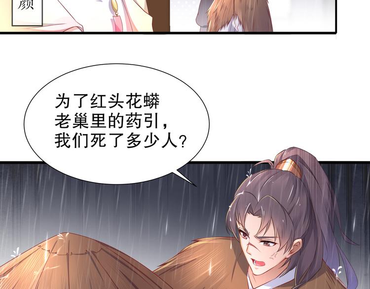 🍸孤若玄迟 第1话 危急邂逅 第33页