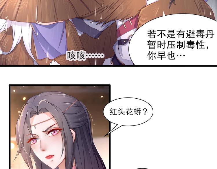 🍸孤若玄迟 第1话 危急邂逅 第34页
