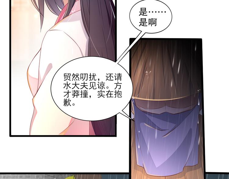 🍸孤若玄迟 第1话 危急邂逅 第35页