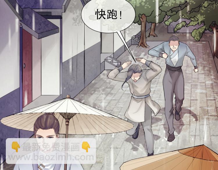 🍸孤若玄迟 第1话 危急邂逅 第8页