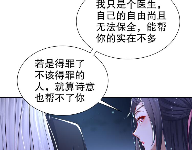 🍸孤若玄迟 第11话 一切为你 第28页