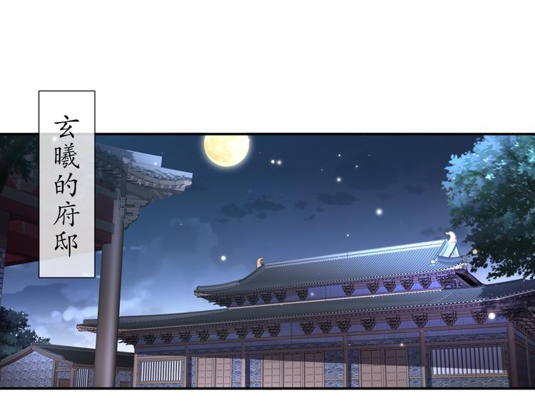 🍸孤若玄迟 第11话 一切为你 第34页