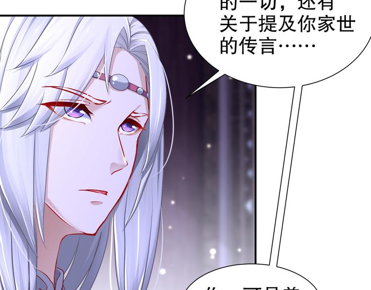 🍸孤若玄迟 第11话 一切为你 第46页