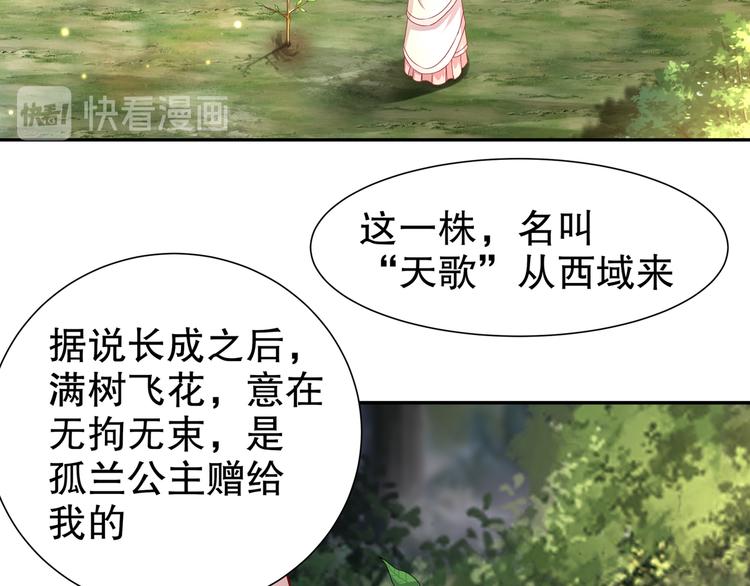 🍸孤若玄迟 第13话 空谷情怨 第11页