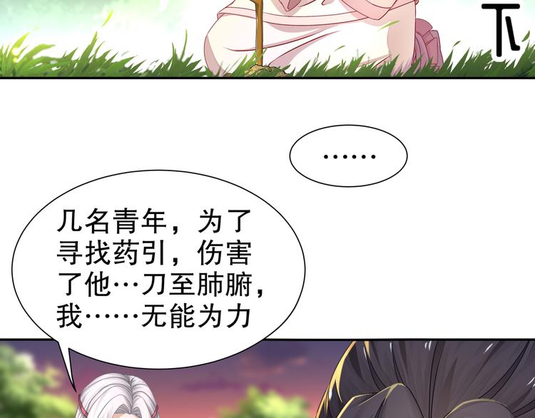 🍸孤若玄迟 第13话 空谷情怨 第17页