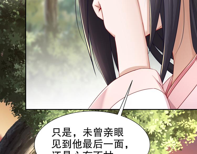 🍸孤若玄迟 第13话 空谷情怨 第23页