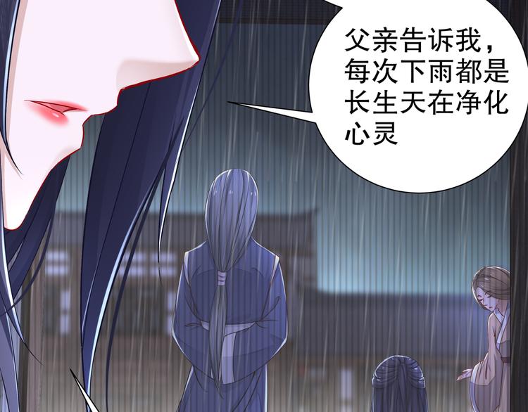 🍸孤若玄迟 第13话 空谷情怨 第31页