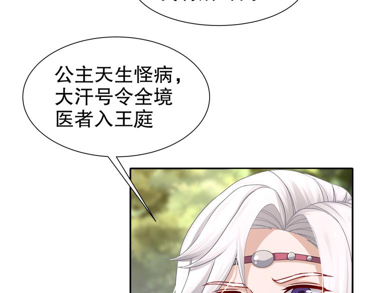 🍸孤若玄迟 第13话 空谷情怨 第43页