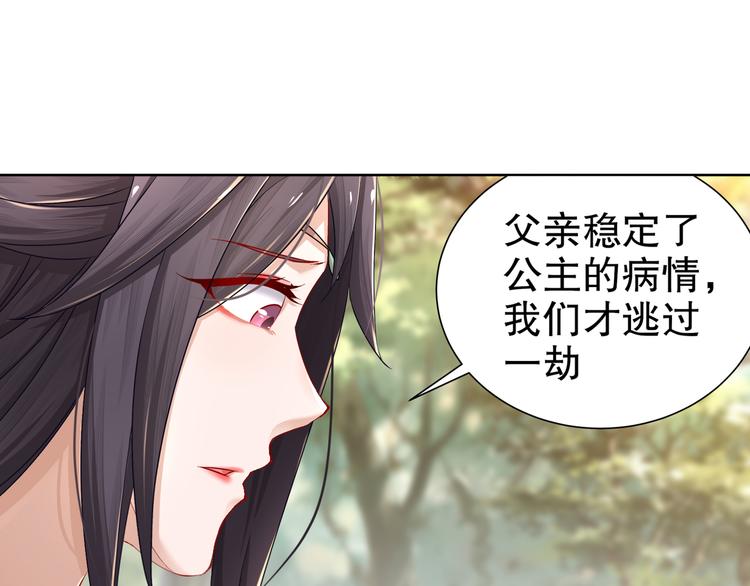 🍸孤若玄迟 第13话 空谷情怨 第45页