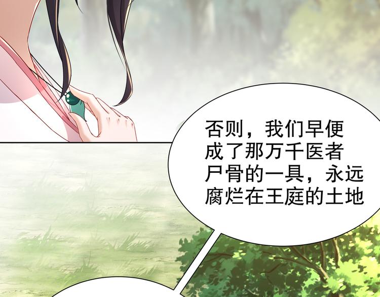 🍸孤若玄迟 第13话 空谷情怨 第46页