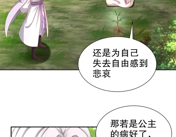 🍸孤若玄迟 第13话 空谷情怨 第48页