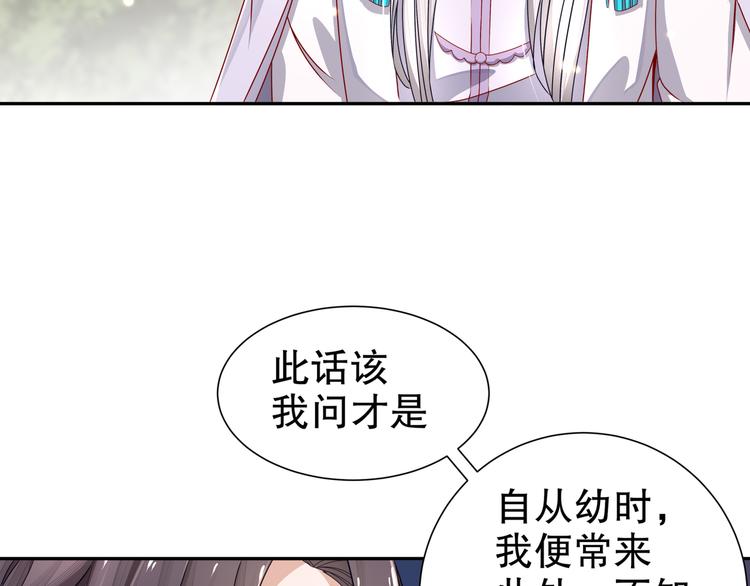 🍸孤若玄迟 第13话 空谷情怨 第8页