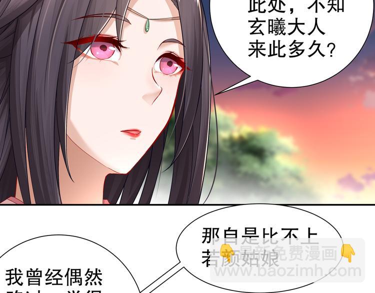 🍸孤若玄迟 第13话 空谷情怨 第9页