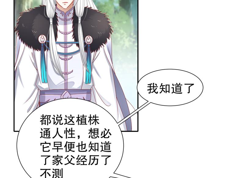 🍸孤若玄迟 难能节哀 第43页