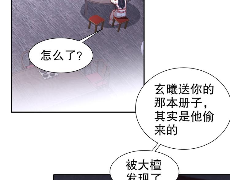 🍸孤若玄迟 你是良人 第46页