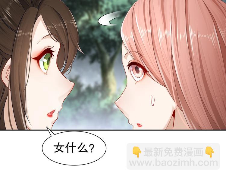 🍸孤若玄迟 女侠本侠 第31页