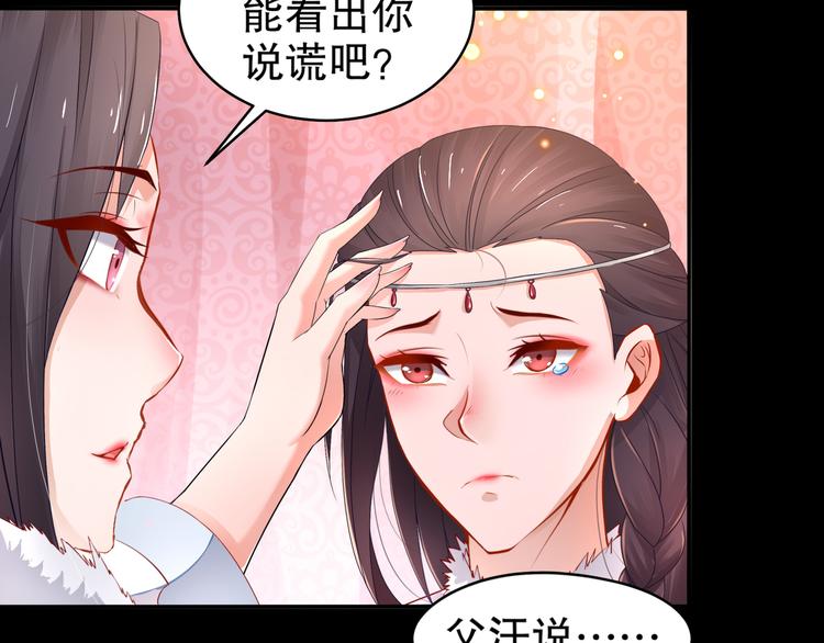 🍸孤若玄迟 第3话 各怀心事 第24页