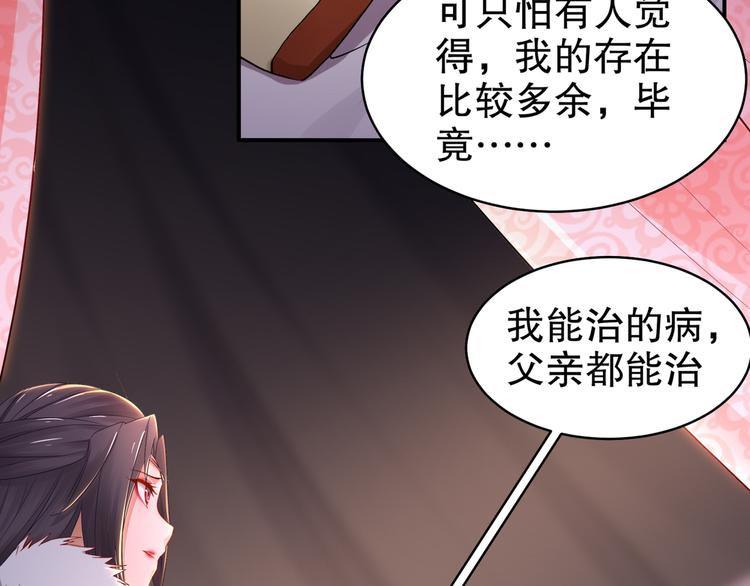 🍸孤若玄迟 第3话 各怀心事 第30页