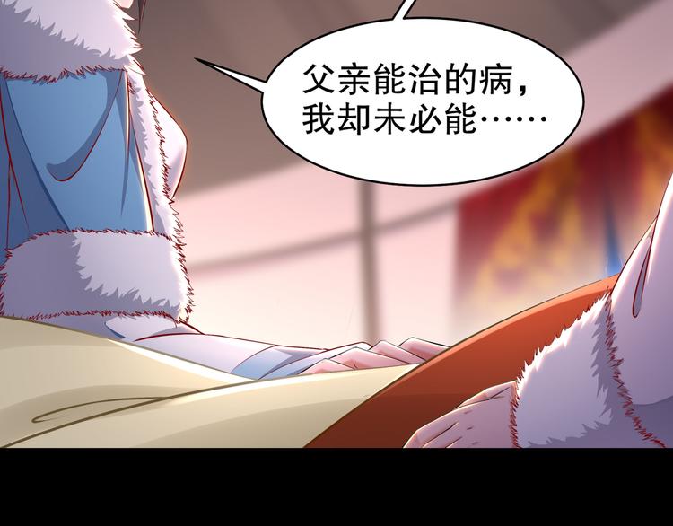 🍸孤若玄迟 第3话 各怀心事 第31页