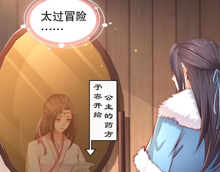 🍸孤若玄迟 第3话 各怀心事 第36页