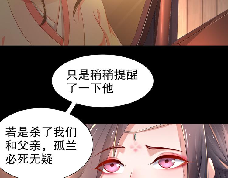 🍸孤若玄迟 第3话 各怀心事 第42页