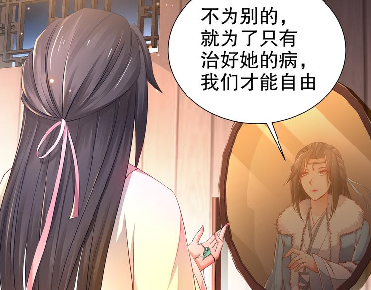 🍸孤若玄迟 第3话 各怀心事 第45页