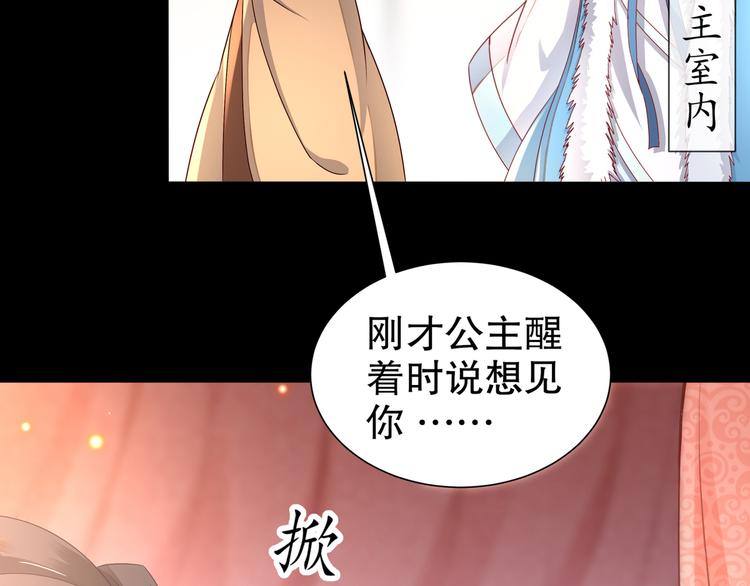 🍸孤若玄迟 第3话 各怀心事 第7页